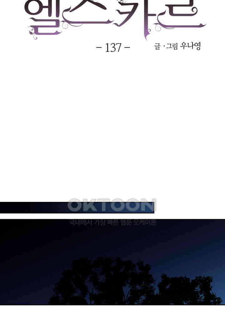 엘스카르 - 137화 6