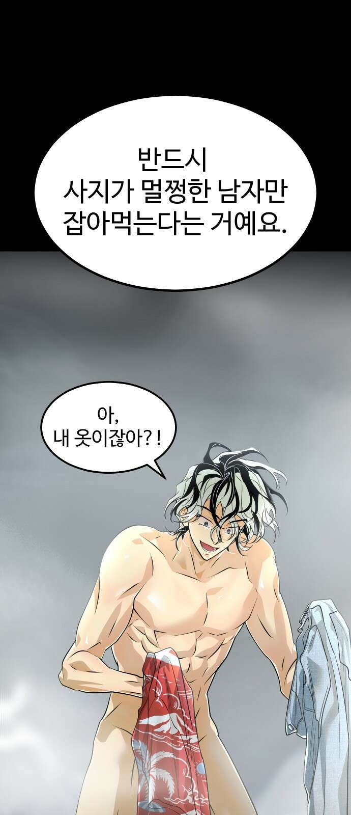 사자의 서 27화 2