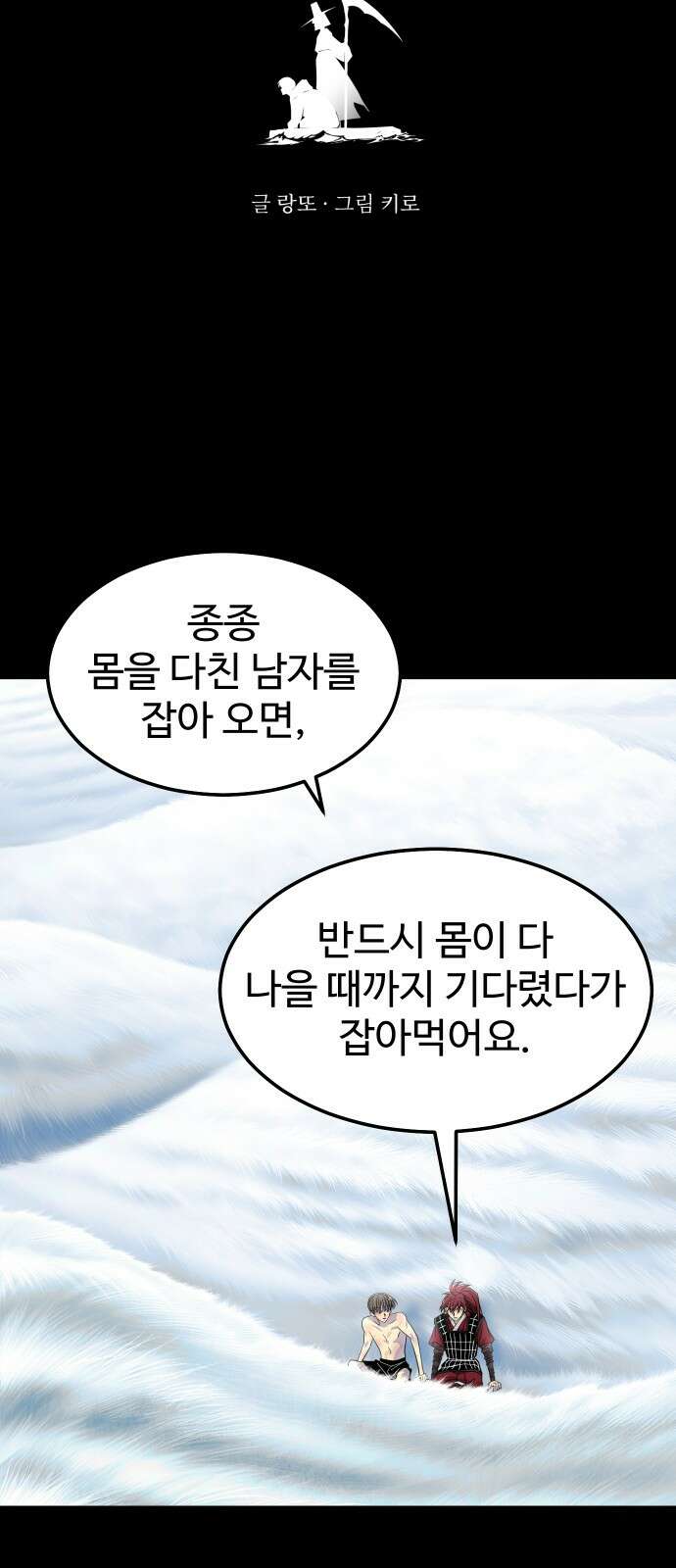 사자의 서 27화 4