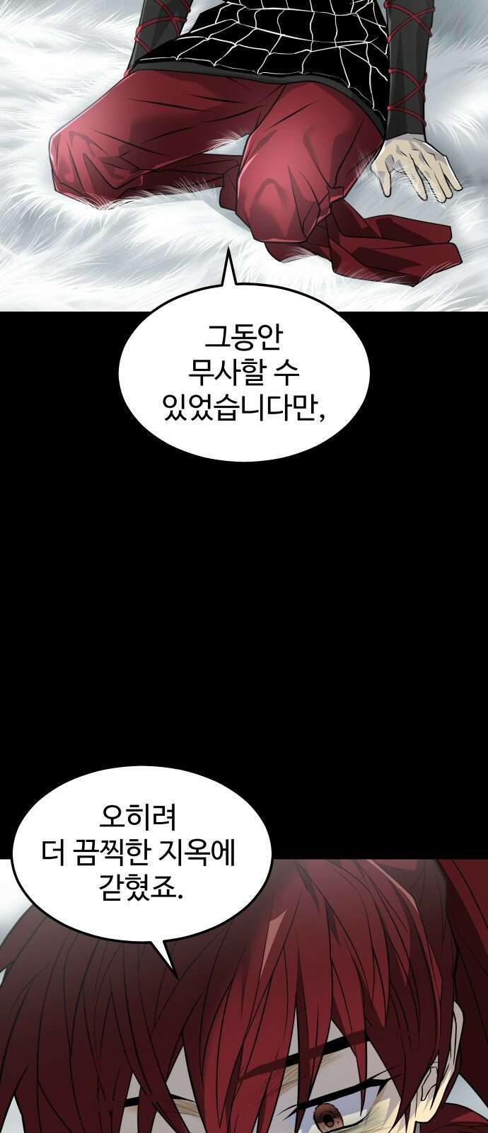 사자의 서 27화 8