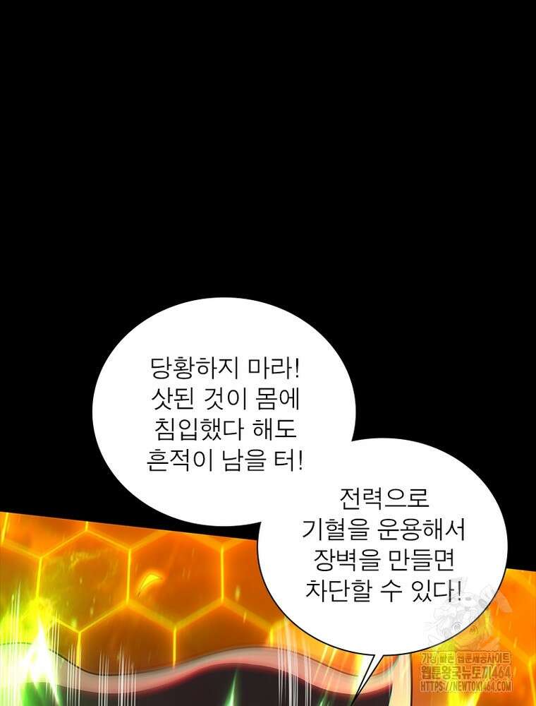 소르골 전기:천년전쟁 322화 3