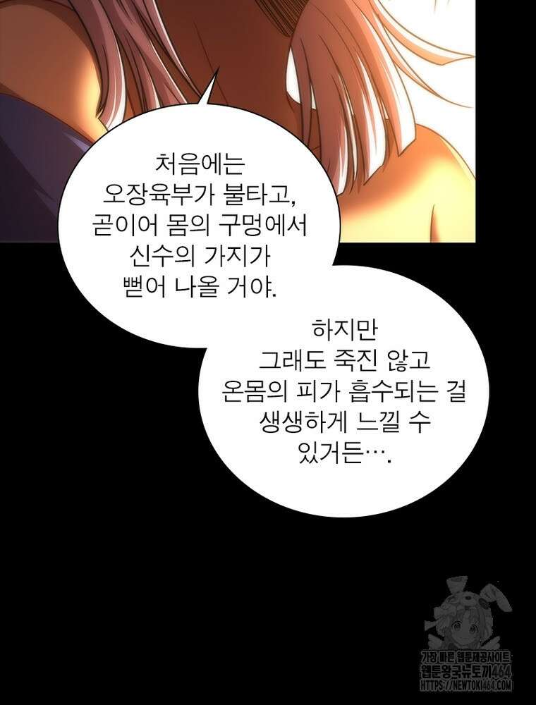 소르골 전기:천년전쟁 322화 9