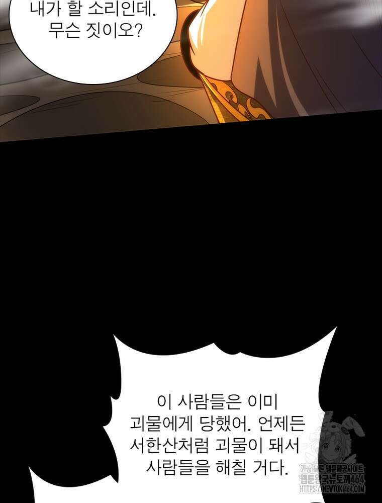소르골 전기:천년전쟁 322화 25