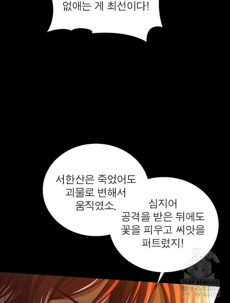 소르골 전기:천년전쟁 322화 27