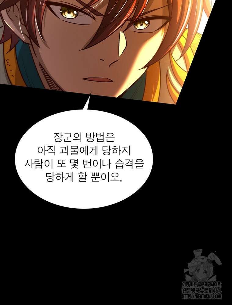 소르골 전기:천년전쟁 322화 28