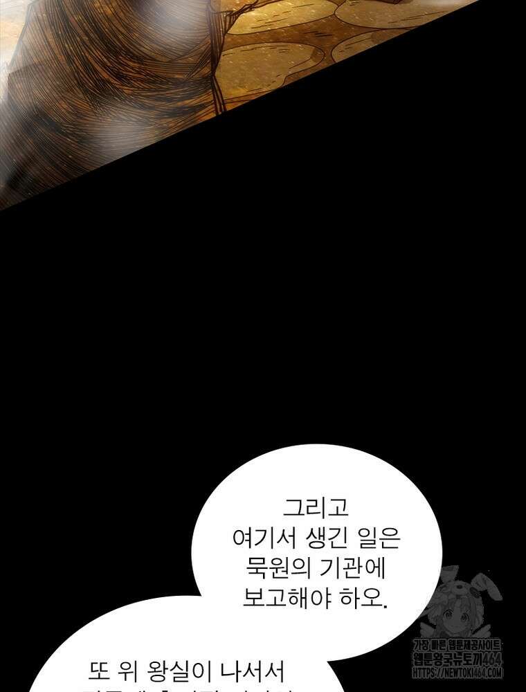 소르골 전기:천년전쟁 322화 33