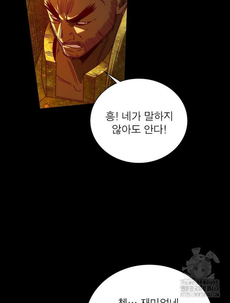 소르골 전기:천년전쟁 322화 36