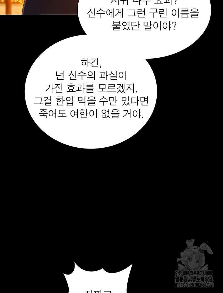 소르골 전기:천년전쟁 322화 38