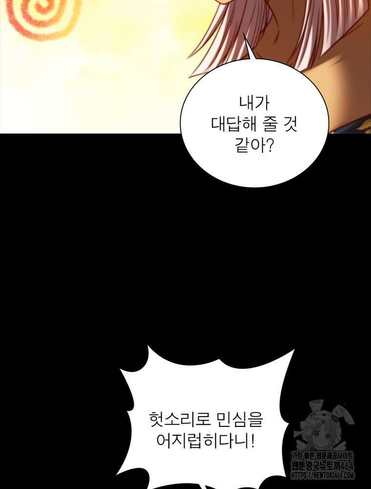 소르골 전기:천년전쟁 322화 46