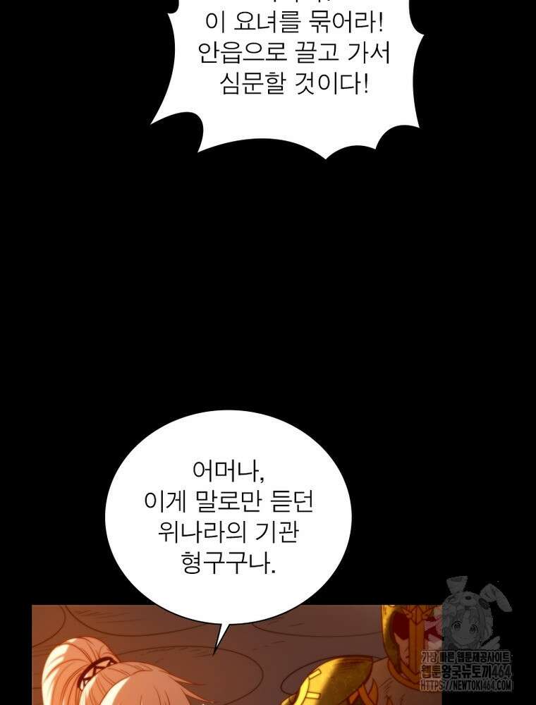 소르골 전기:천년전쟁 322화 48