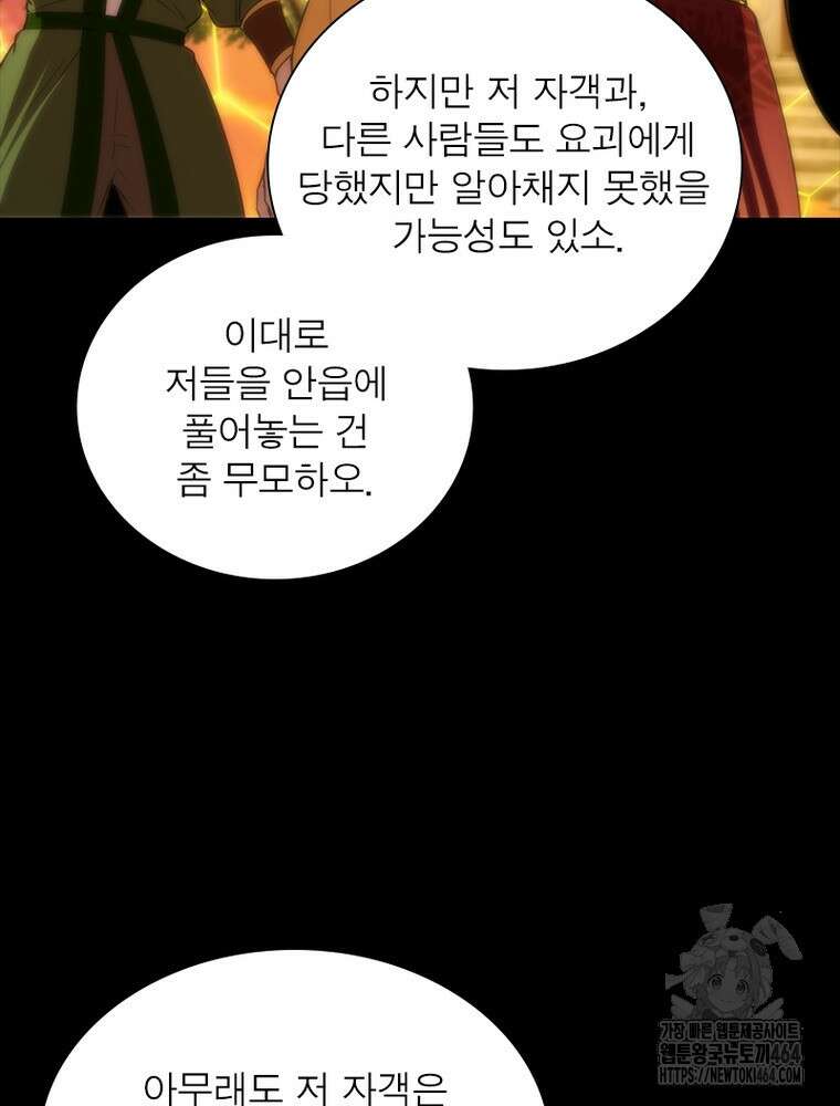 소르골 전기:천년전쟁 322화 53