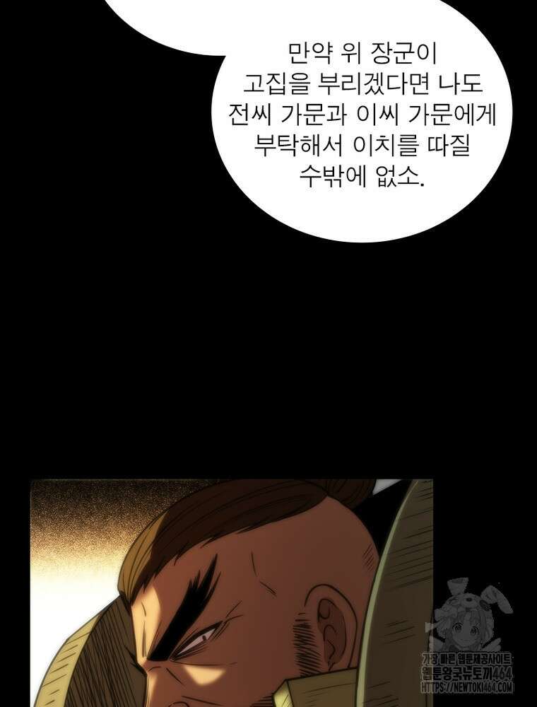 소르골 전기:천년전쟁 322화 55