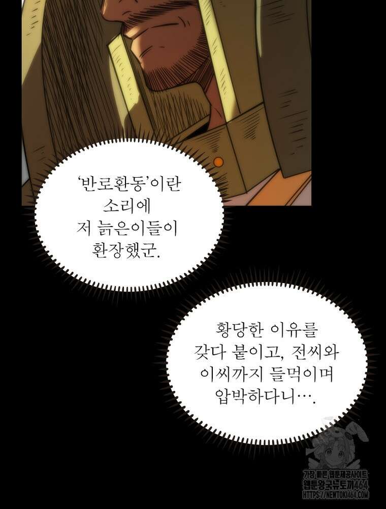 소르골 전기:천년전쟁 322화 56