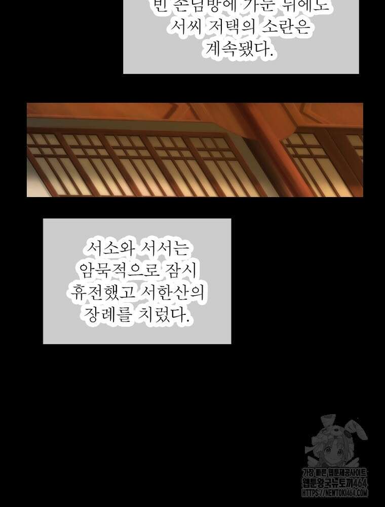 소르골 전기:천년전쟁 322화 61