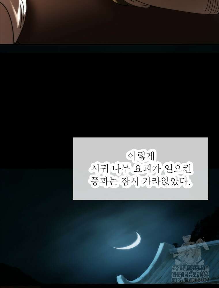 소르골 전기:천년전쟁 322화 63