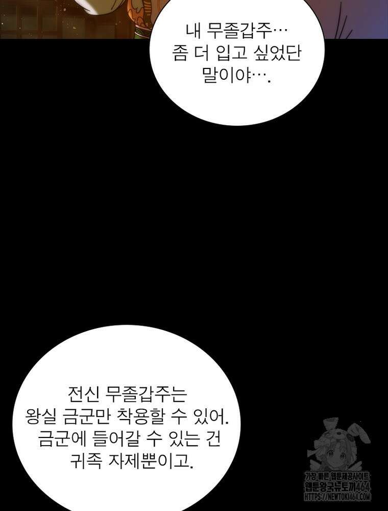소르골 전기:천년전쟁 322화 67