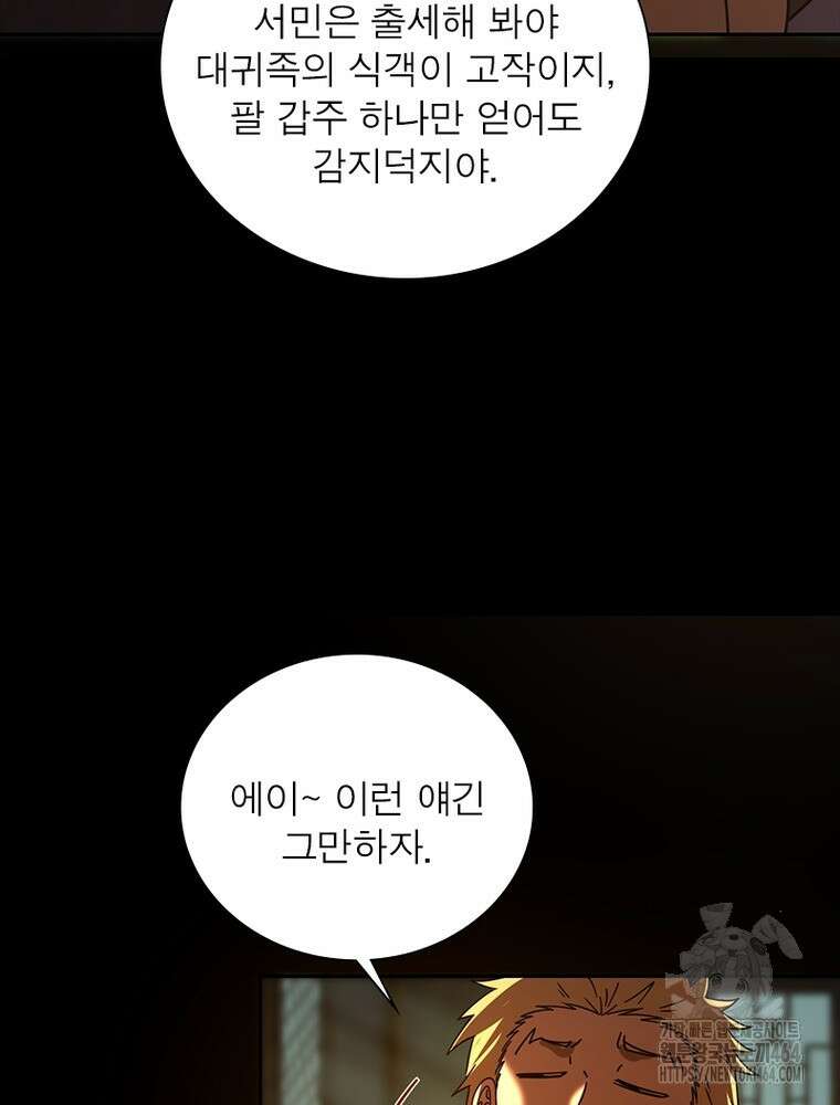 소르골 전기:천년전쟁 322화 69