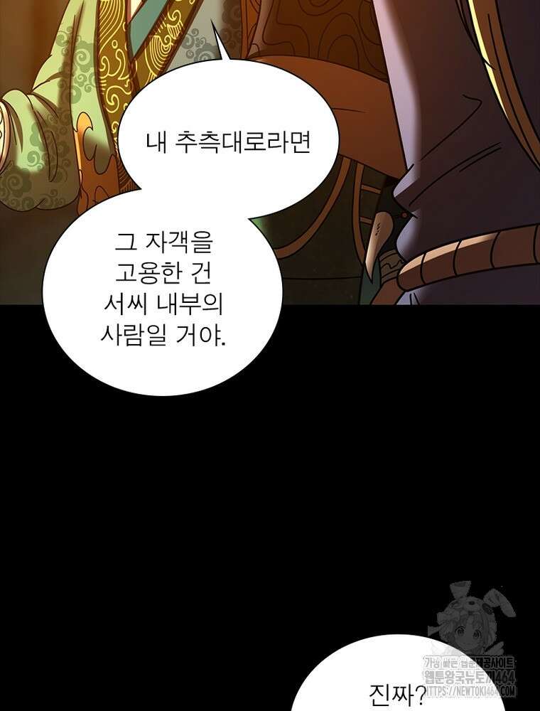 소르골 전기:천년전쟁 322화 71