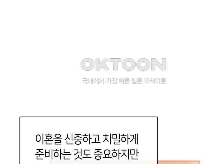 여보, 왜 당신이 후회해요? 3화 3