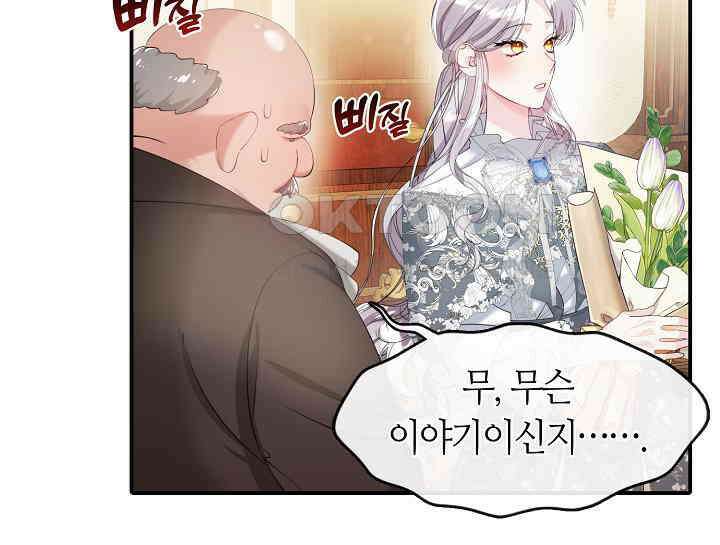 여보, 왜 당신이 후회해요? 3화 23
