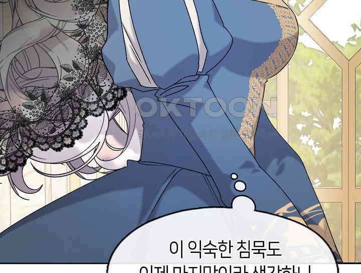 여보, 왜 당신이 후회해요? 11화 9
