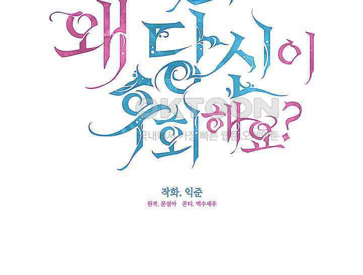 여보, 왜 당신이 후회해요? 11화 29