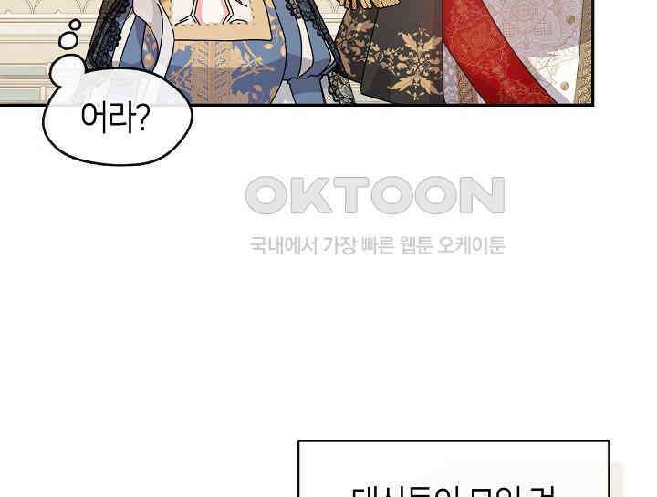 여보, 왜 당신이 후회해요? 11화 32