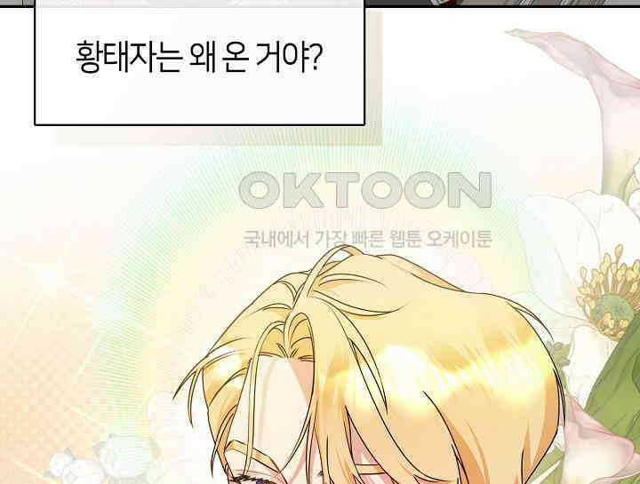 여보, 왜 당신이 후회해요? 11화 34