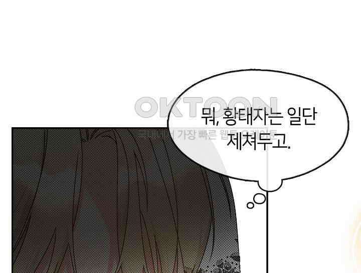 여보, 왜 당신이 후회해요? 11화 38