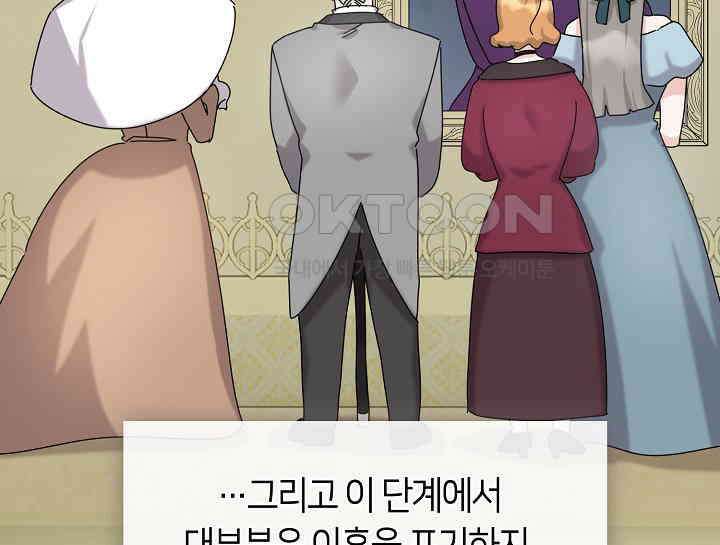 여보, 왜 당신이 후회해요? 11화 45