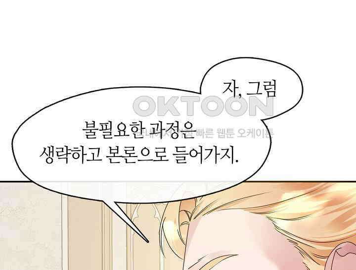 여보, 왜 당신이 후회해요? 11화 59