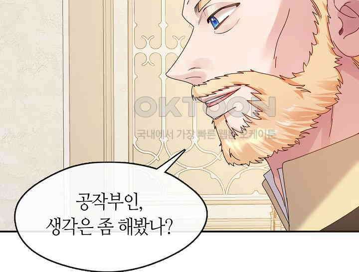 여보, 왜 당신이 후회해요? 11화 60