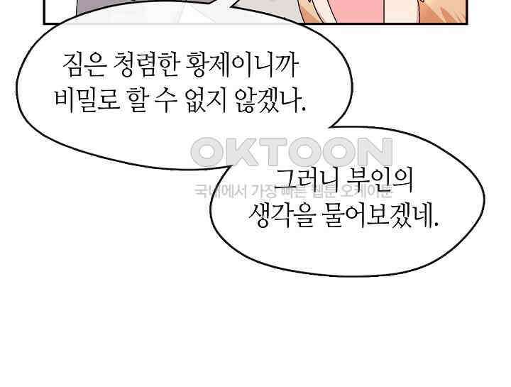 여보, 왜 당신이 후회해요? 11화 76