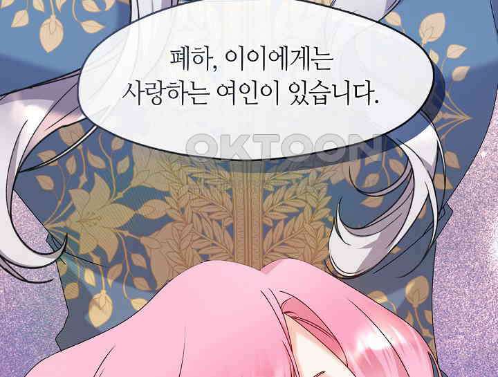 여보, 왜 당신이 후회해요? 11화 83