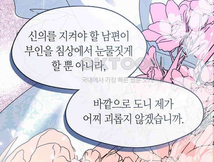 여보, 왜 당신이 후회해요? 11화 86