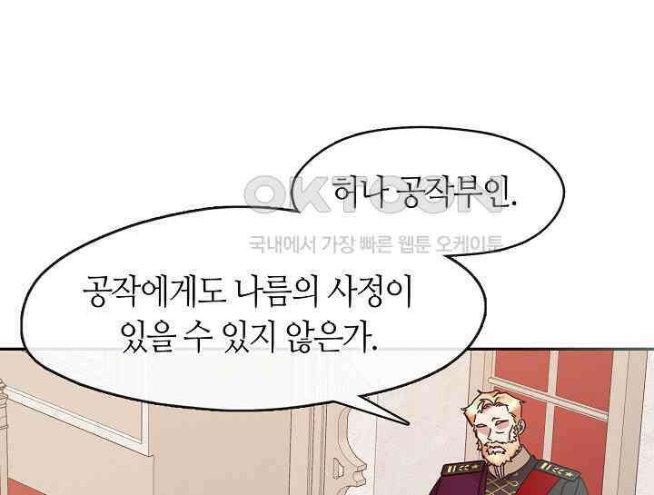 여보, 왜 당신이 후회해요? 11화 90