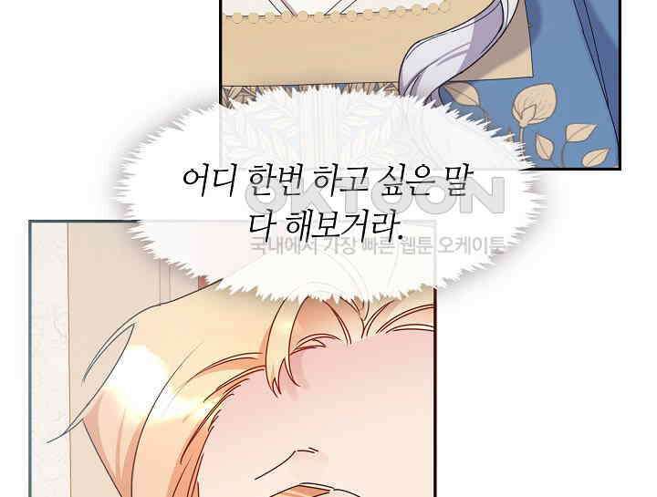 여보, 왜 당신이 후회해요? 11화 96