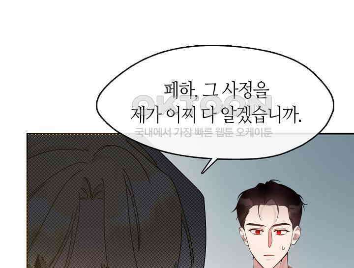 여보, 왜 당신이 후회해요? 11화 99