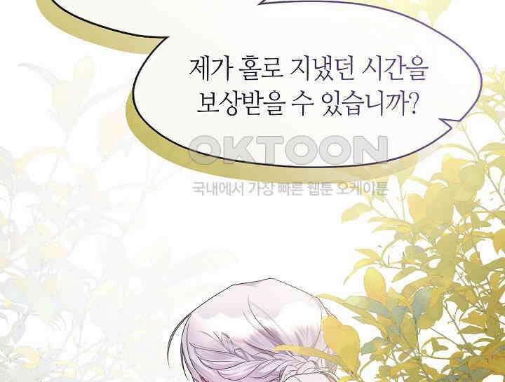 여보, 왜 당신이 후회해요? 11화 101