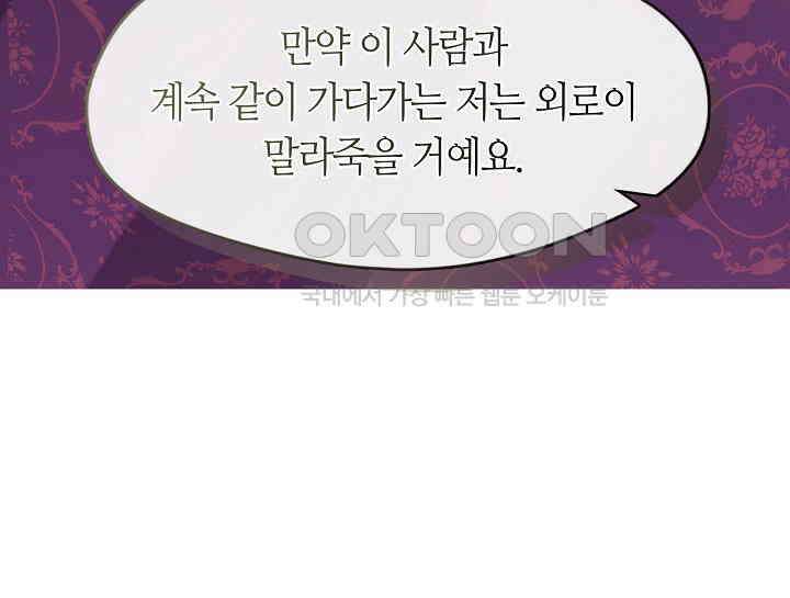 여보, 왜 당신이 후회해요? 11화 104