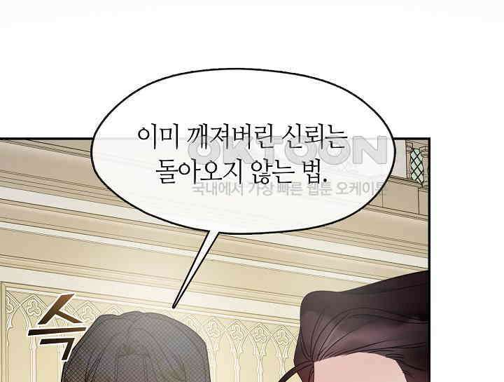 여보, 왜 당신이 후회해요? 11화 112