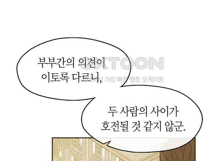 여보, 왜 당신이 후회해요? 11화 120
