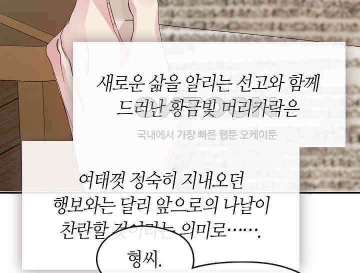 여보, 왜 당신이 후회해요? 11화 200