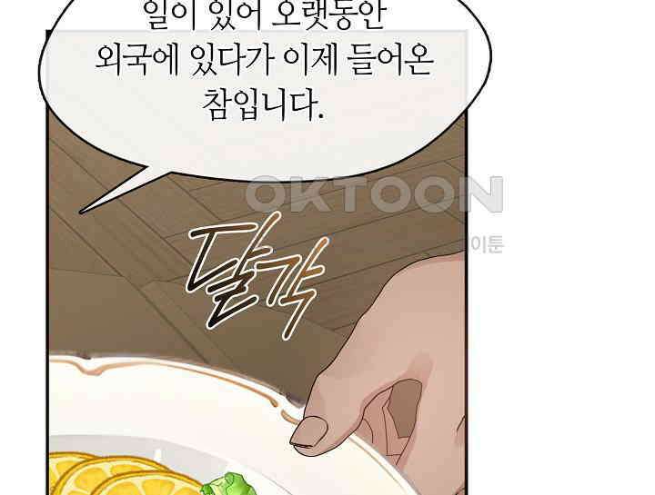 여보, 왜 당신이 후회해요? 11화 203