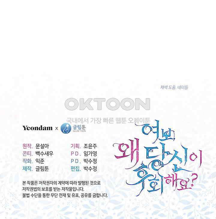 여보, 왜 당신이 후회해요? 11화 210