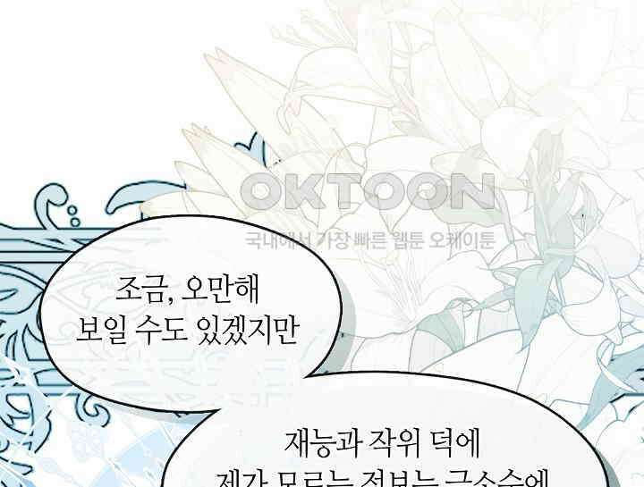 여보, 왜 당신이 후회해요? 20화 11