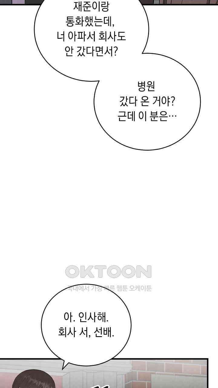 사내연애(리디) 46화 6