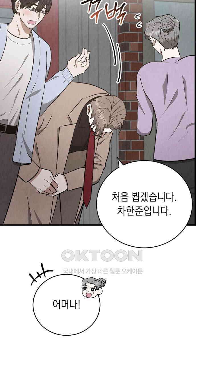 사내연애(리디) 46화 7