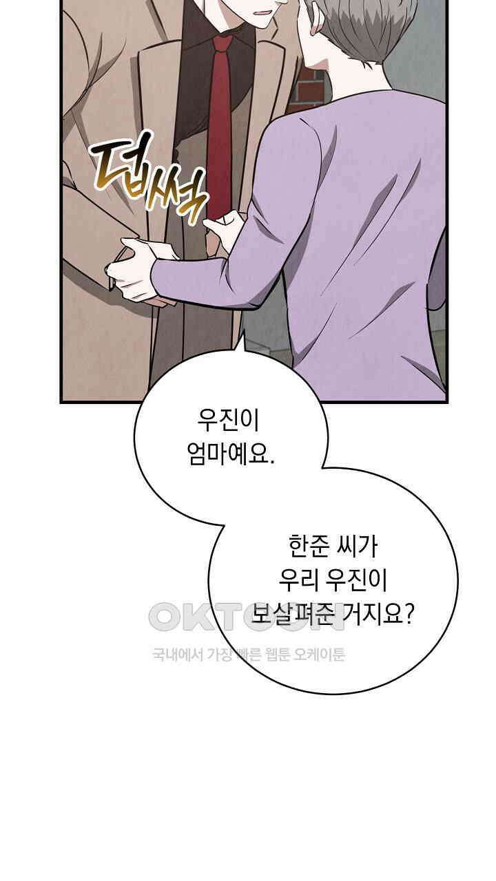 사내연애(리디) 46화 9