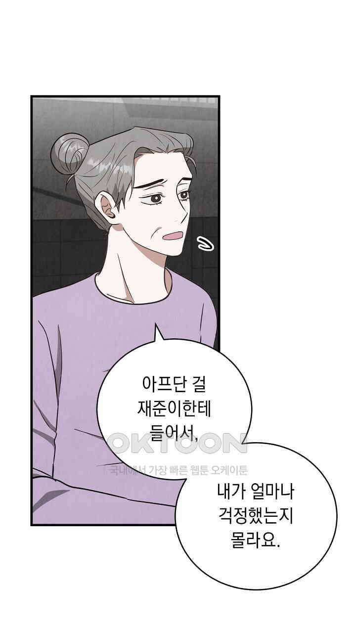 사내연애(리디) 46화 10